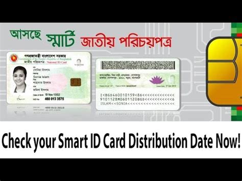 smart card distribution date in chittagong|smirn card bangladesh.